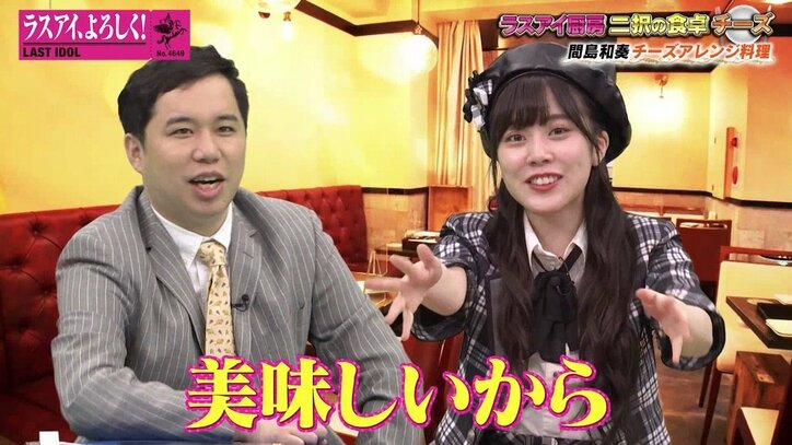 霜降り明星、過去の“やばかった料理”を思い出す…ラスアイ間島和奏の独特すぎる考案レシピにせいや「この人おかしいんです」