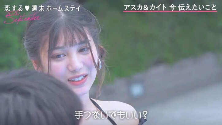 「手つないでいい？」強力ライバル出現に焦るアスカ、カイトに必死のアピール『恋ステ』#2