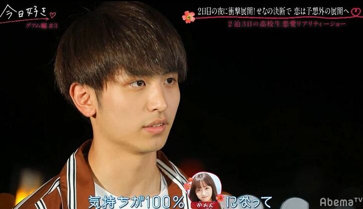 かわいすぎる清楚系女子、好きな男子にガンガンアプロ―チでスタジオもびっくり！「イメージ違う！」『今日好き』グアム編第3話