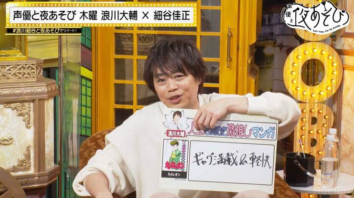 浪川大輔＆細谷佳正が“激推しマンガ”を語る！浪川の人生を変えたヤンキー漫画は『カメレオン』【声優と夜あそび】