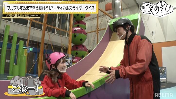 下野紘＆内田真礼が「怖い！」連発の過酷ミッションに挑戦【声優と夜あそび】