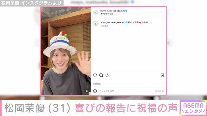 松岡茉優 Instagramより