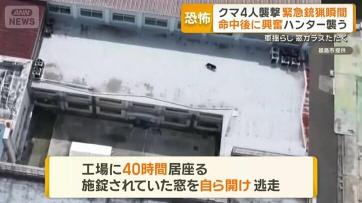 窓を自ら開けて逃走