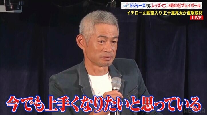 【映像】意外な質問相手にイチロー氏の表情が“一瞬緩んだ”瞬間
