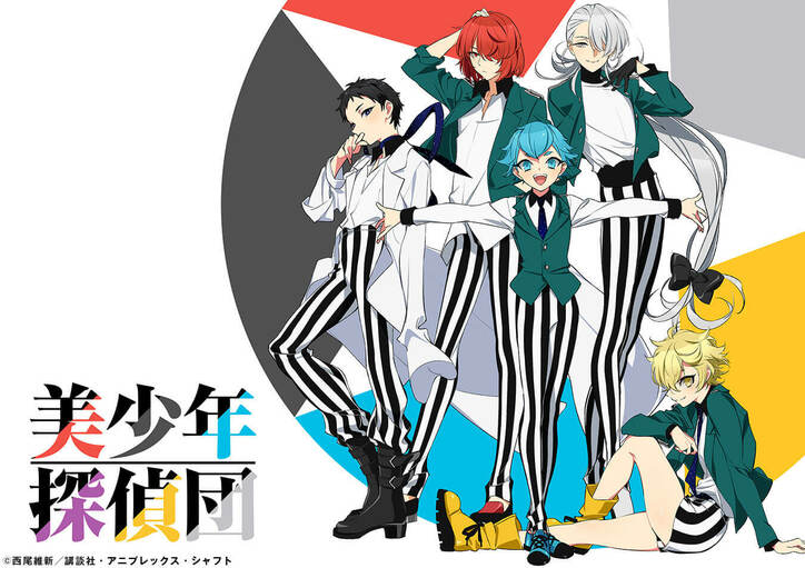 村瀬歩、坂泰斗、増田俊樹、矢野奨吾、佐藤元が見どころを紹介！「美少年探偵団」クライマックス直前特番が配信決定