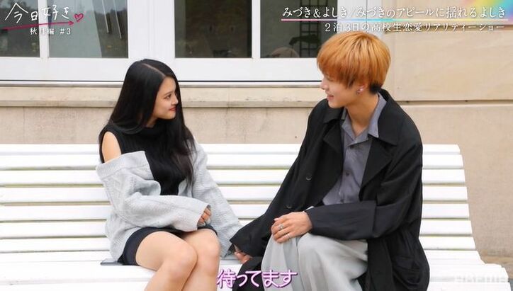 出会って2日目で手を繋ぎ…積極的なみづき、イケメン男子・よしきに猛アプローチ『今日好き』秋月編第3話