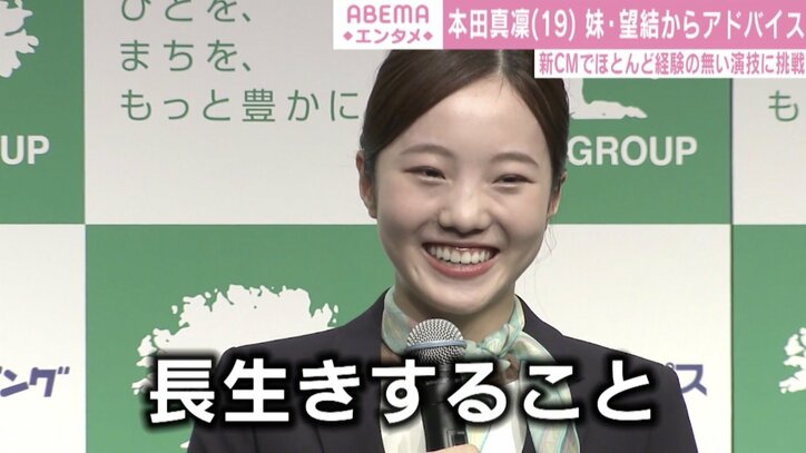 本田真凛「一番の夢は長生きすること」 CM撮影でほぼ未経験の演技に挑戦