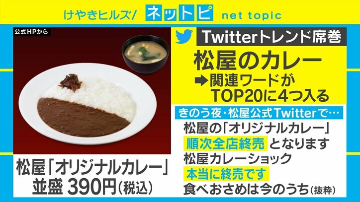 松屋の「オリジナルカレー」突然の終売発表でTwitter騒然！ 翌日には一転「創業カレー」定番化を発表