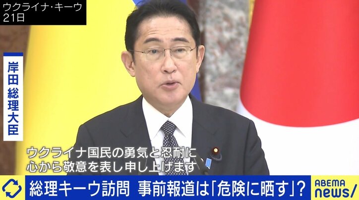 岸田総理のキーウ訪問 到着前報道に安全面を懸念する声も「報道の自由は原則だが…首相の安全確保は例外に」