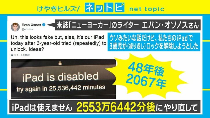 iPad“パスコードミス”「48年後にやり直し」 実際にやったら「使用不可に」のワケ