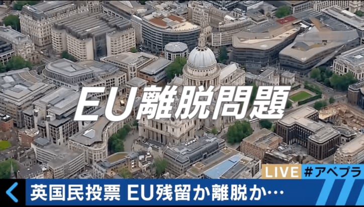 イギリスEU離脱問題　「日本経済への影響は？」専門家が語る