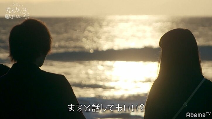 静かな男・つばさの評価が爆上昇中!スマートすぎる気遣いに横澤夏子「つばさのこと好きだわ…」と涙まで 『白雪とオオカミくん』第4話