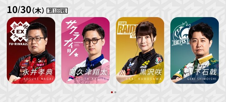 10月30日第1試合の出場選手