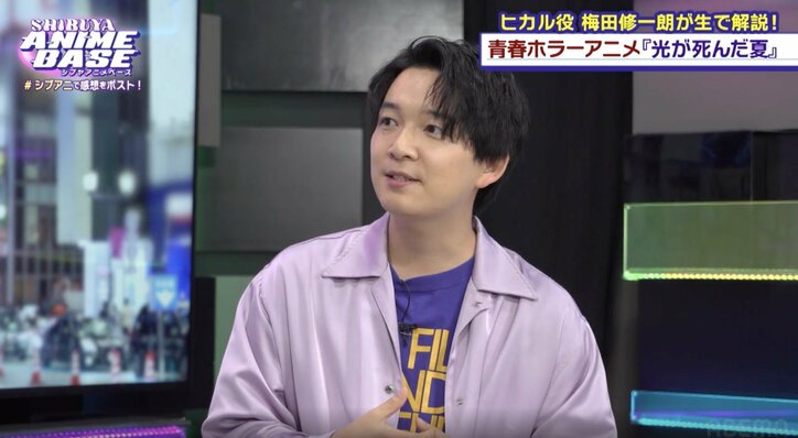 【写真・画像】アニメ『光が死んだ夏』光役の声優・梅田修一朗が登場！お気に入りのシーンやアフレコで苦労したことは？「シブアニ」#60　6枚目