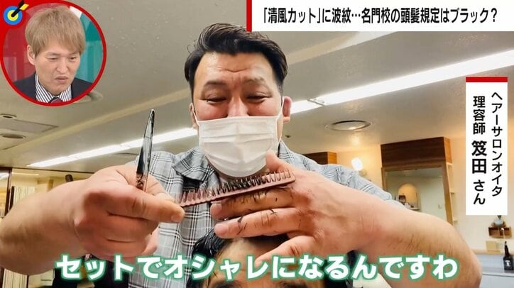 現役生「嫌ではないが、気に入ってもない」　賛否両論の「清風カット」はブラック校則なのか