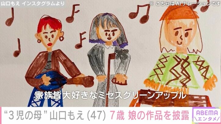 【写真・画像】“朝5時起き弁当が話題”山口もえ(47) 7歳の娘が描いた“大好きな人”を披露「将来が楽しみですね」　1枚目