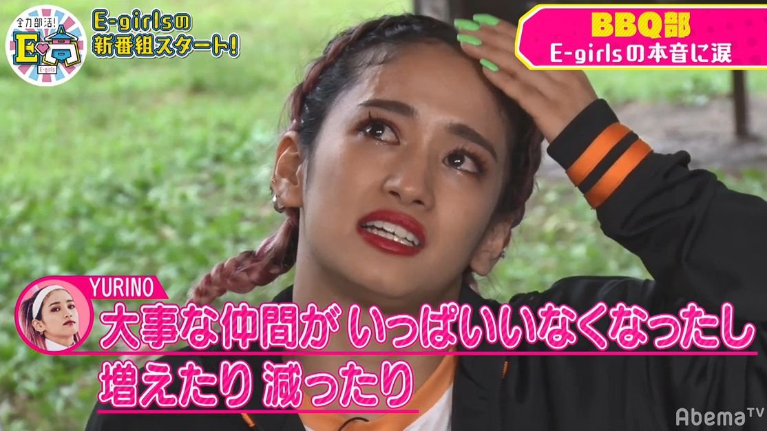 YURINOは涙…E-girls、11人で新たなスタートをきった想いを語る ...