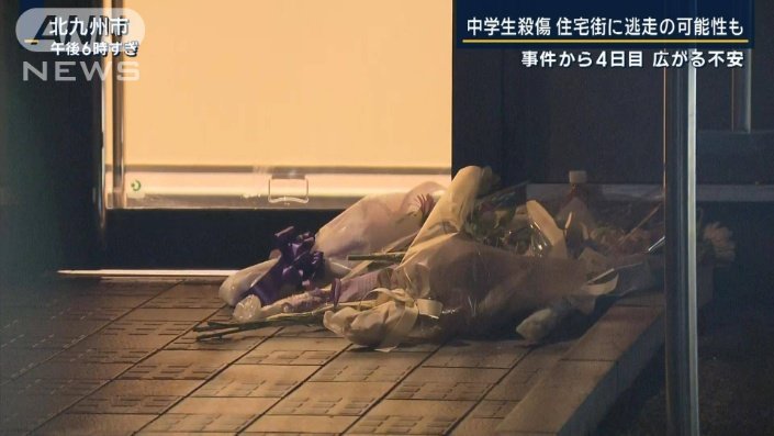 住宅街に逃走の可能性…中学生殺傷 事件から4日目 地域に広がる不安 | 国内 | ABEMA TIMES | アベマタイムズ