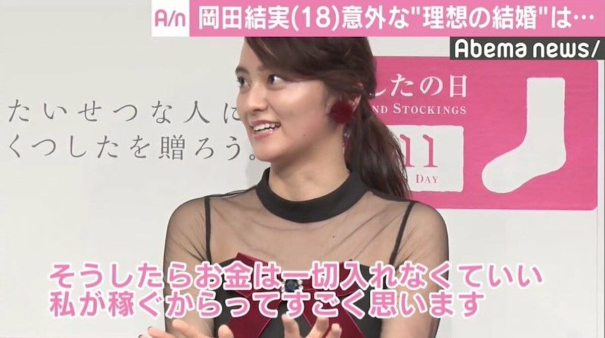 岡田結実 理想の結婚相手は ヒモ お金は一切入れなくていい 国内 Abema Times