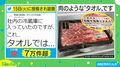 冷蔵庫に入っている松阪牛…よく見るとタオル!?リアルすぎると話題に