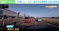 前方から逆走車が…正面衝突直前、運転手が咄嗟の判断 高齢ドライバーか