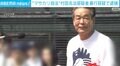 “マサカリ投法“の元プロ野球選手・村田兆治容疑者を現行犯逮捕 羽田空港で女性検査員に暴行容疑