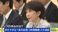 「睡眠時間0～3時間」高市総理の“多忙アピール”の本質？稲田朋美氏「総理は真面目。政治家は仕事と休むのが一緒」休養の専門家「単純な家事はストレス対策にも」