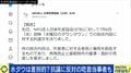 “水ダウ”への抗議に「吃音者の総意というわけではない。吃音っぽい人を笑ってはダメ、みたいなことになるのは悲しい」との声も