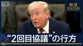 “態度硬化”のイラン…パキスタン入りは？　迫る停戦期限“協議”の行方
