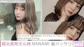 NANAMI、バッサリヘアカットしイメチェン！「天使すぎる！」「ボブ似合いすぎ」と話題