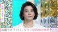 高嶋ちさ子（57）、 ダウン症の姉・未知子さんが激怒したLINEのやり取りを公開 「ちさ子さん みっちゃんを怒らせる天才」「仲良し」など反響