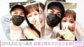 JOY&わたなべ麻衣夫婦、結婚3周年でお互いへの思いを綴る「本当に最高の人が妻になってくれた」