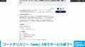 フードデリバリー「menu」が2026年9月30日でサービス終了へ KDDIが発表