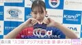 森川葵、日本代表として「スポーツスタッキング」アジア大会出場 金・銀・銅メダル獲得の快挙「世界での広まりを感じました」