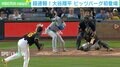 チャップマンの低めのスプリットに反応！ 大谷翔平が世界最速左腕を“攻略”した瞬間