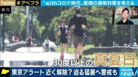 いよいよ夏本番! "コロナ感染症or熱中症"どちらを優先すべき? 豪雨避難などのリスクも