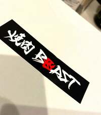 東MAX『お取り寄せっ‼️』