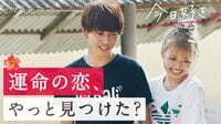 前回までの『今日、好きになりました。冬休み編』
