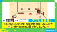 【映像】招待不要! 思いつきで「Crabhouse」を作っちゃった開発者を取材
