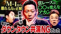 【禁断エピソード】東野幸治が激白！ダウンタウン＆島田紳助との秘話。こんなテレビ論 聞いたことない…全てを語り尽くす