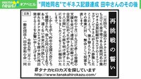 "同性同名"でギネス記録 田中さんのその後