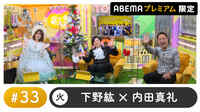 【動画】アフタートークなど、限定映像が見られる『声優と夜あそび プレミアム【下野紘×内田真礼】#33』