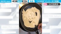 【映像】パンケーキで「初音ミク」 驚きの完成度の数々