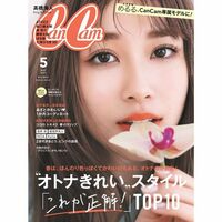 生見愛瑠、CanCam“ピン表紙”公開！ 「おめでとー！」「最強に可愛い」とファン祝福