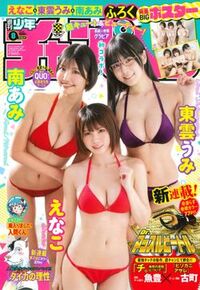 週刊少年チャンピオン 2025年No.8 | 秋田書店