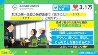 【映像】第一志望の最終面接で予想外の質問 感極まり“男梅”のような顔に