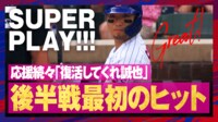 【映像】鈴木誠也、2試合ぶり安打は巧みな流し打ち