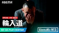 AbemaMix Video - 2020.7月-9月 - 輪入道『AbemaMix』SP LIVE SET | 無料で動画＆見逃し配信を見るなら【ABEMAビデオ】