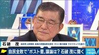 初の国政選挙で全敗"菅政権のコロナ対策"石破茂の評価は?次の総裁選は?