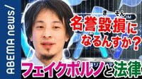 AIで進化する合成動画 "規制と表現の自由"善悪の境界はどこに?